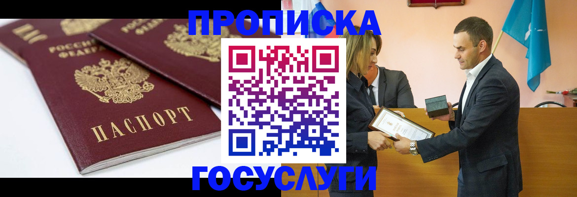 прописка ребенка в Старой Руссе