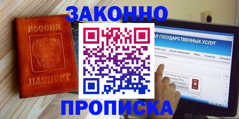 прописка гарантия в Старой Руссе