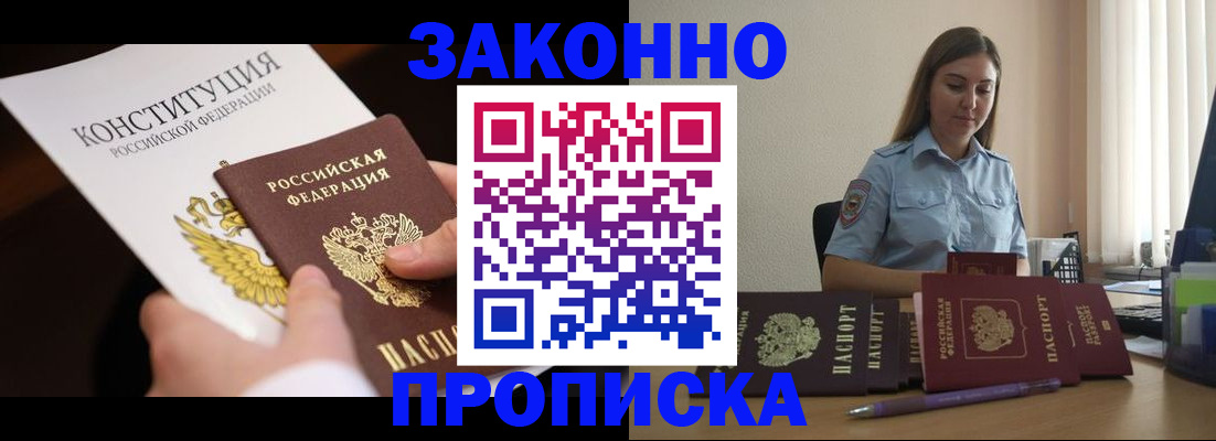 прописка от собственника в Старой Руссе