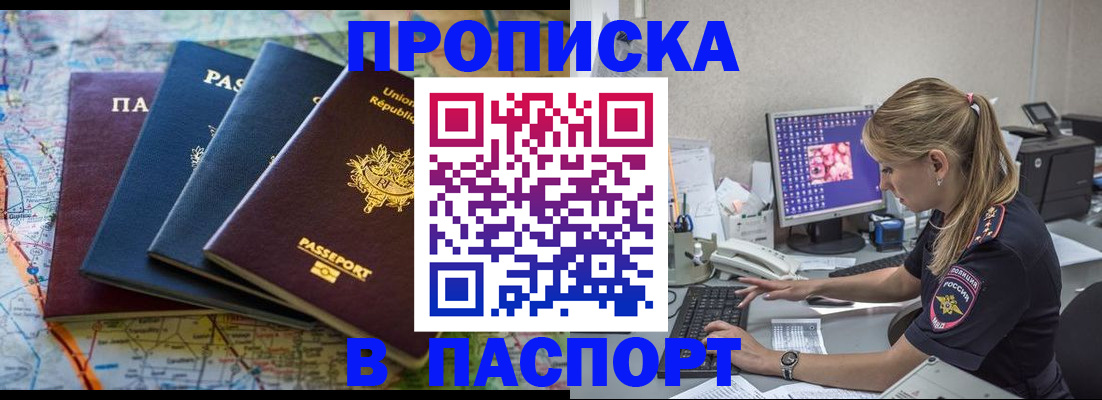 прописка в квартире в Старой Руссе